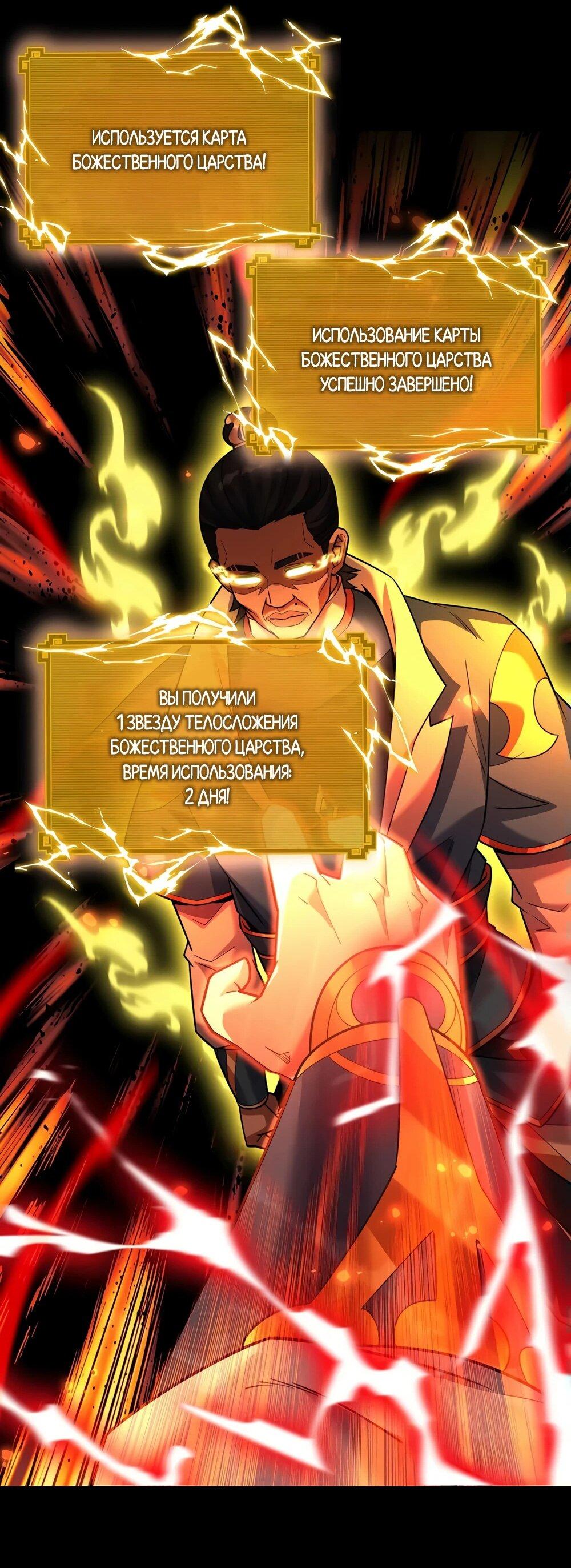 Манга Я шокировал свою жену-императрицу, я непобедим - Глава 55 Страница 37