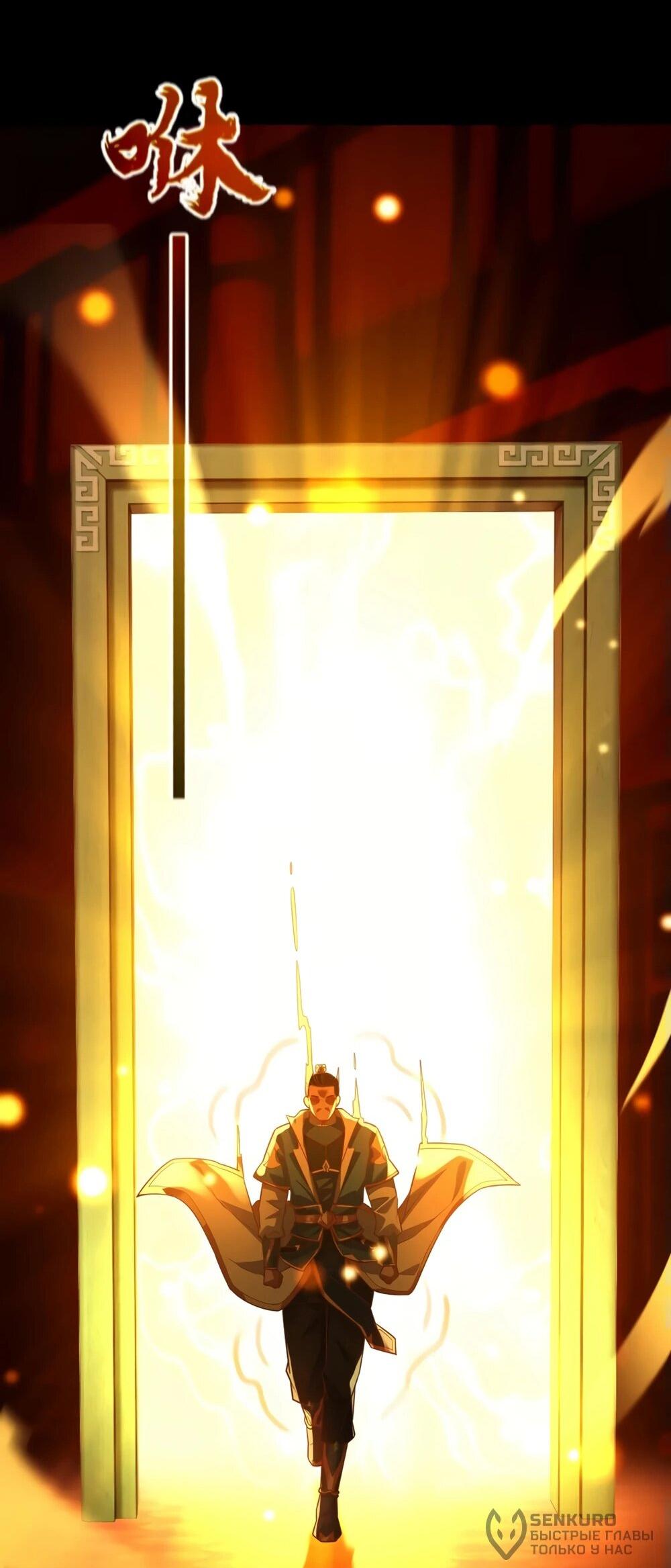 Манга Я шокировал свою жену-императрицу, я непобедим - Глава 55 Страница 53