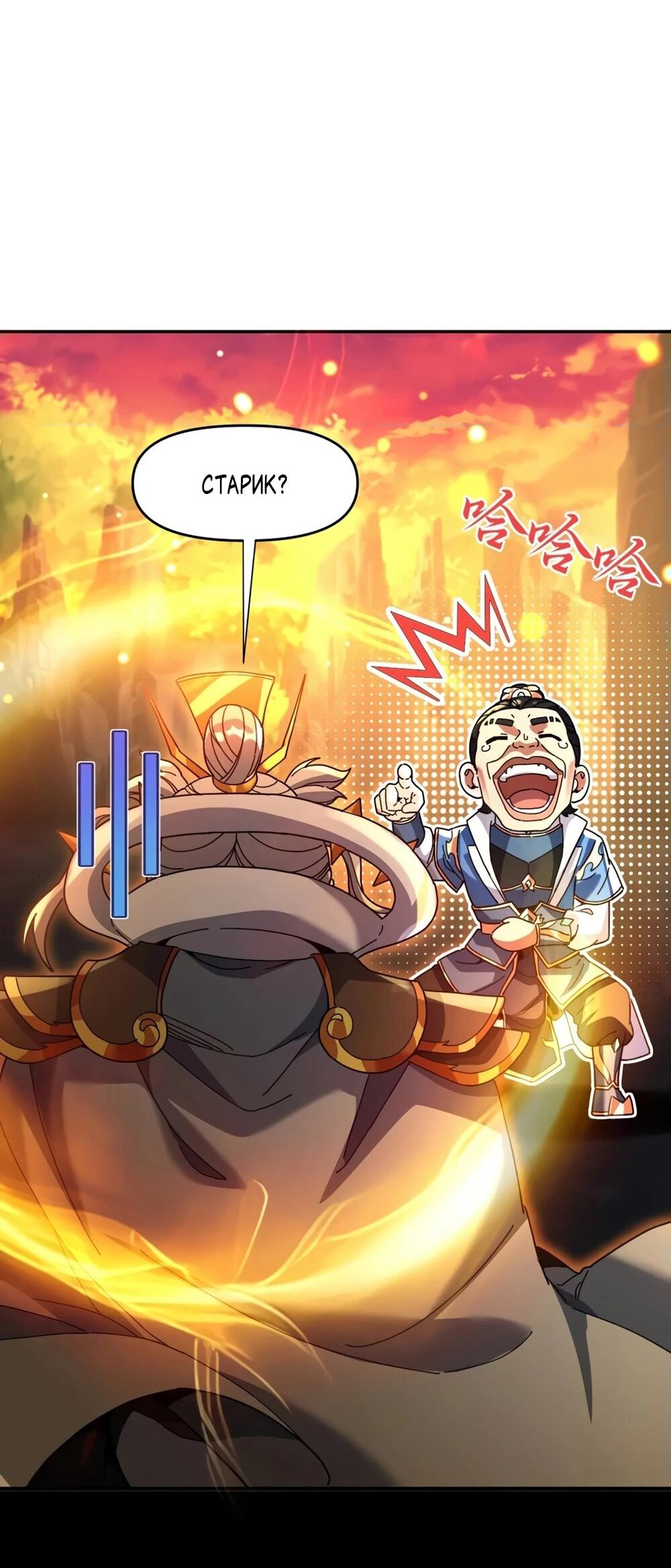 Манга Я шокировал свою жену-императрицу, я непобедим - Глава 55 Страница 12