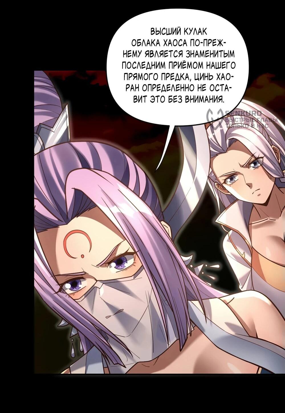 Манга Я шокировал свою жену-императрицу, я непобедим - Глава 55 Страница 29