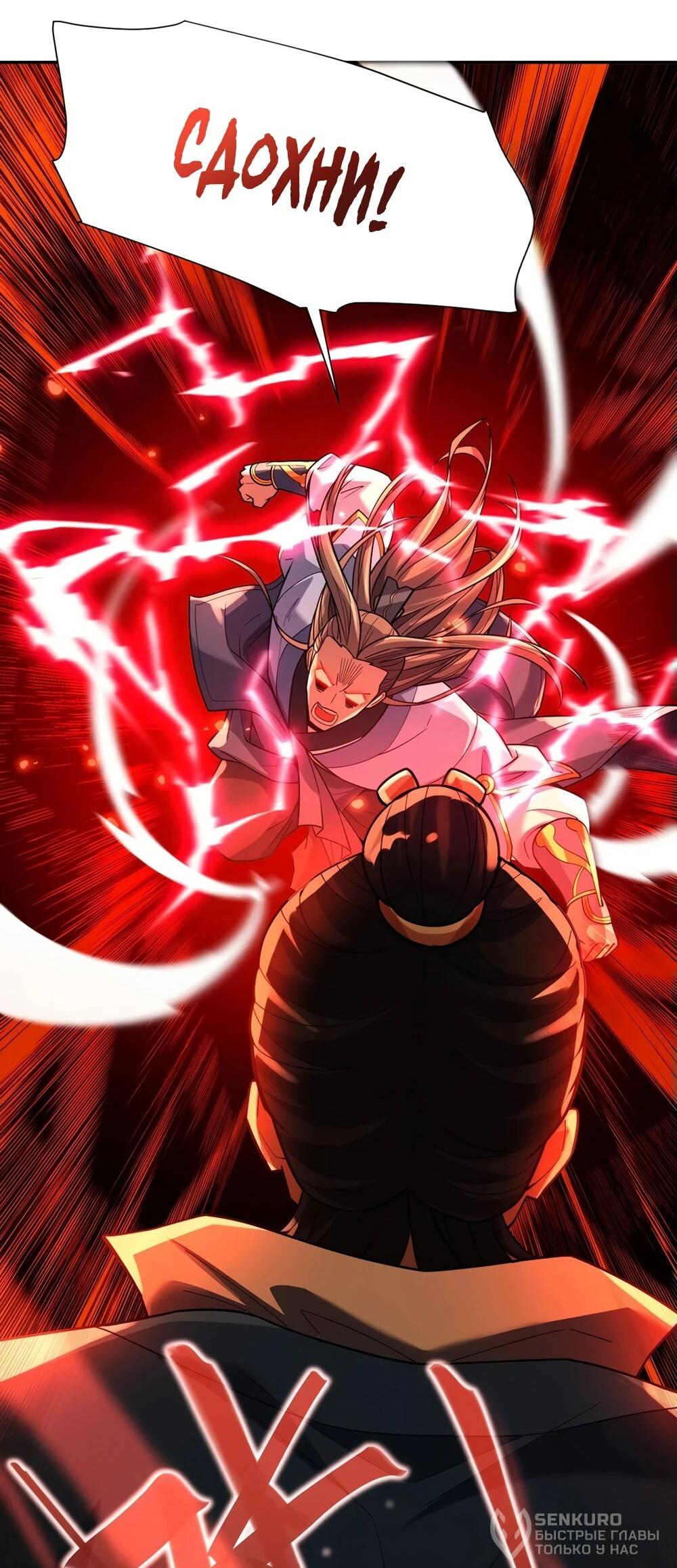 Манга Я шокировал свою жену-императрицу, я непобедим - Глава 55 Страница 35