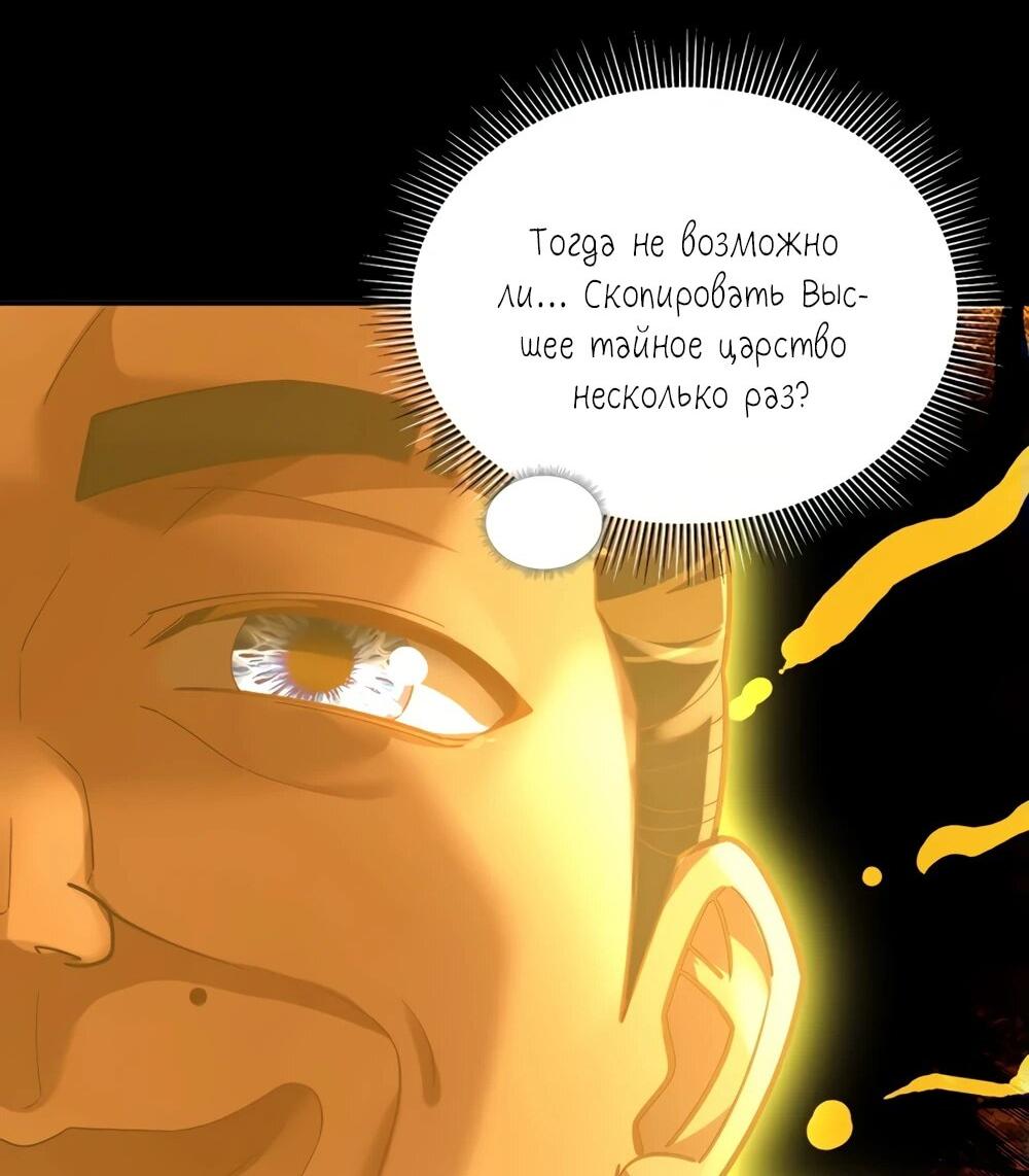 Манга Я шокировал свою жену-императрицу, я непобедим - Глава 55 Страница 48