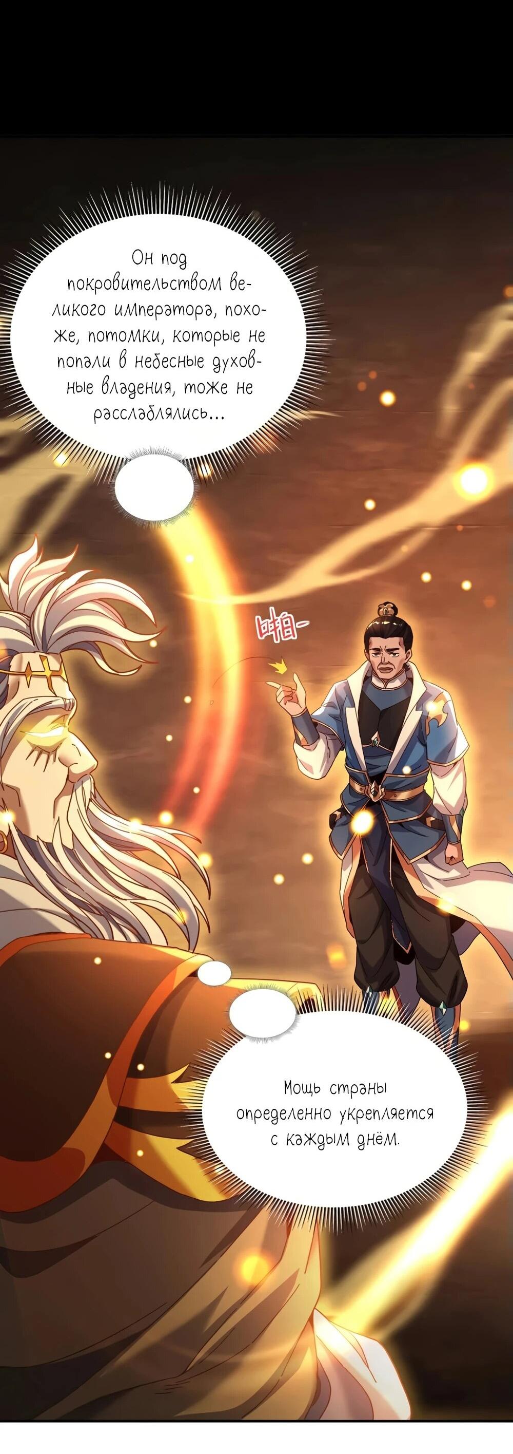Манга Я шокировал свою жену-императрицу, я непобедим - Глава 55 Страница 6
