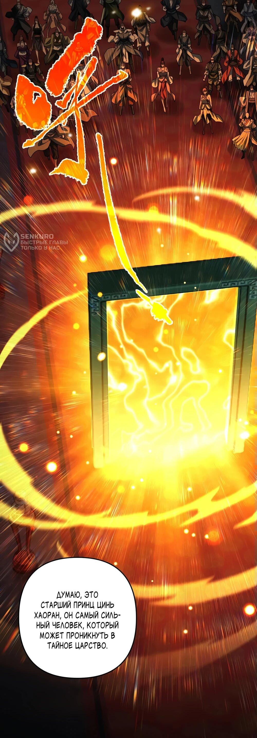 Манга Я шокировал свою жену-императрицу, я непобедим - Глава 55 Страница 50