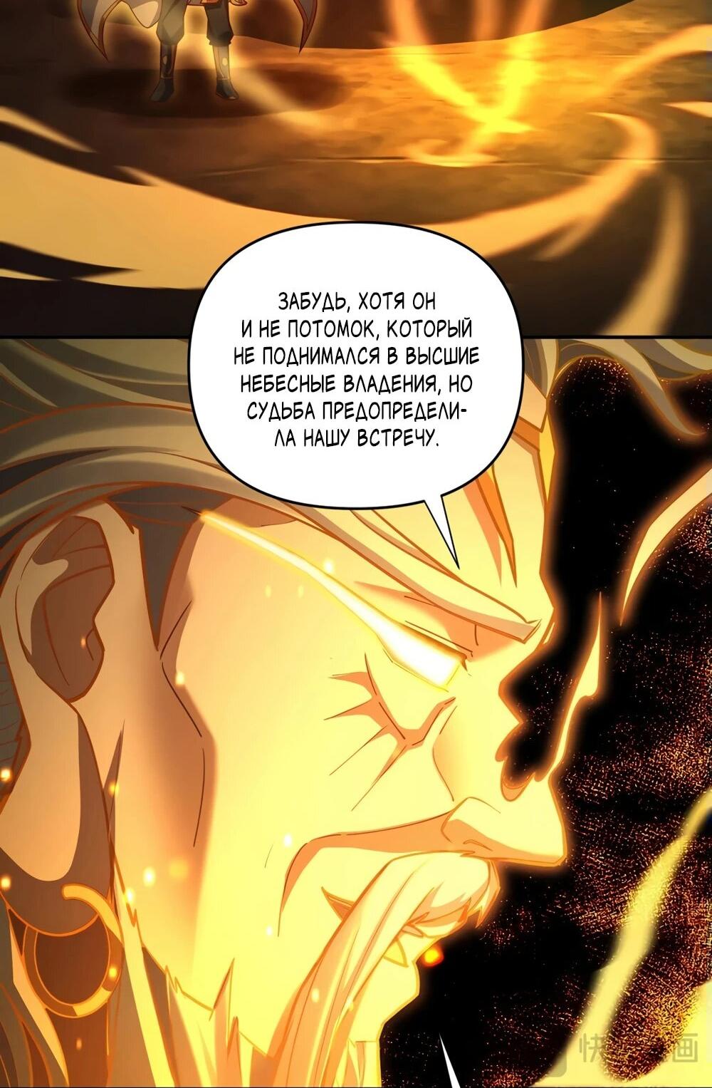 Манга Я шокировал свою жену-императрицу, я непобедим - Глава 55 Страница 23