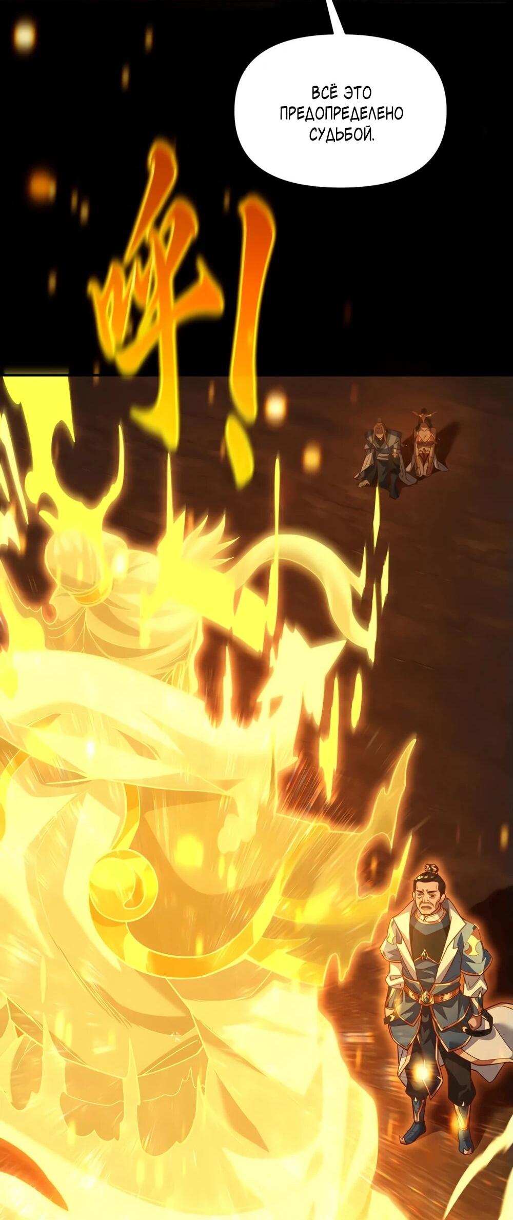 Манга Я шокировал свою жену-императрицу, я непобедим - Глава 55 Страница 24