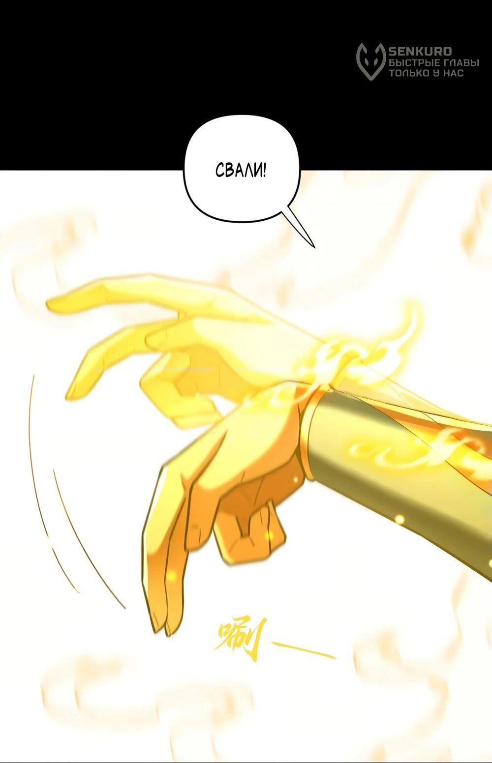 Манга Я шокировал свою жену-императрицу, я непобедим - Глава 55 Страница 42