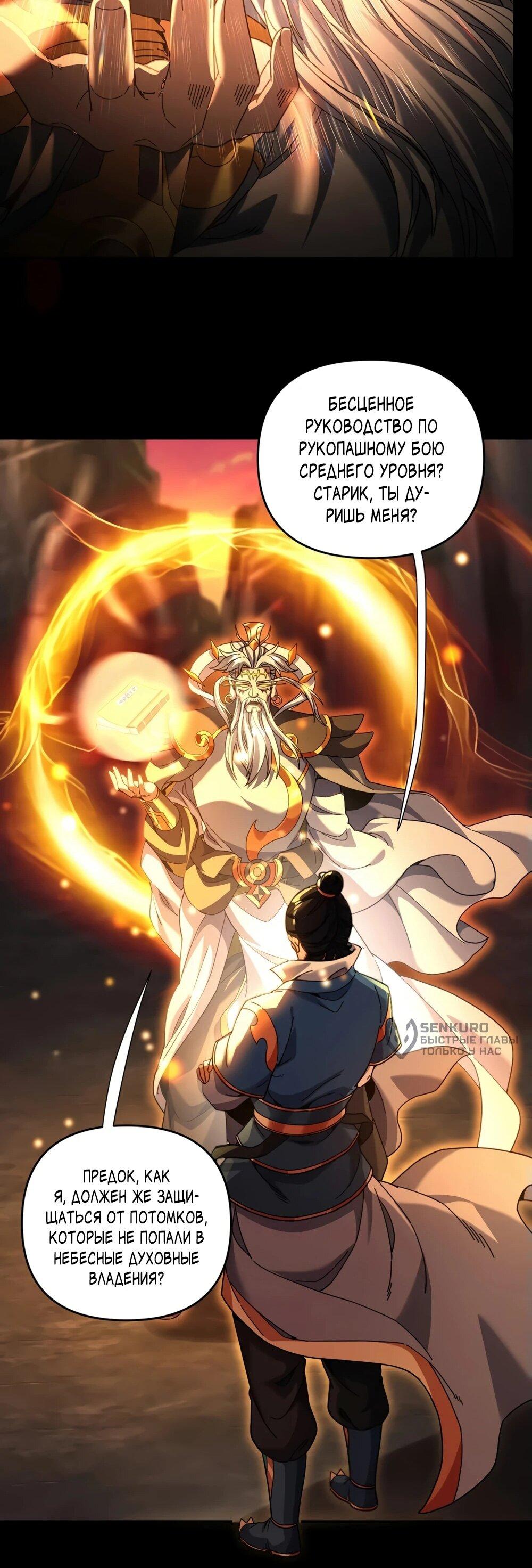 Манга Я шокировал свою жену-императрицу, я непобедим - Глава 55 Страница 14