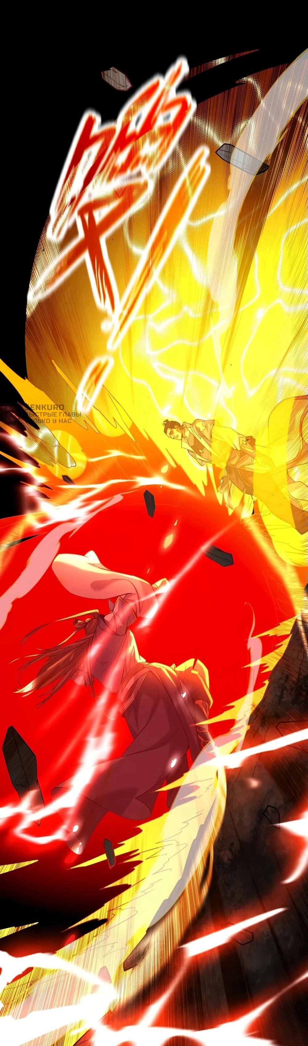 Манга Я шокировал свою жену-императрицу, я непобедим - Глава 55 Страница 39