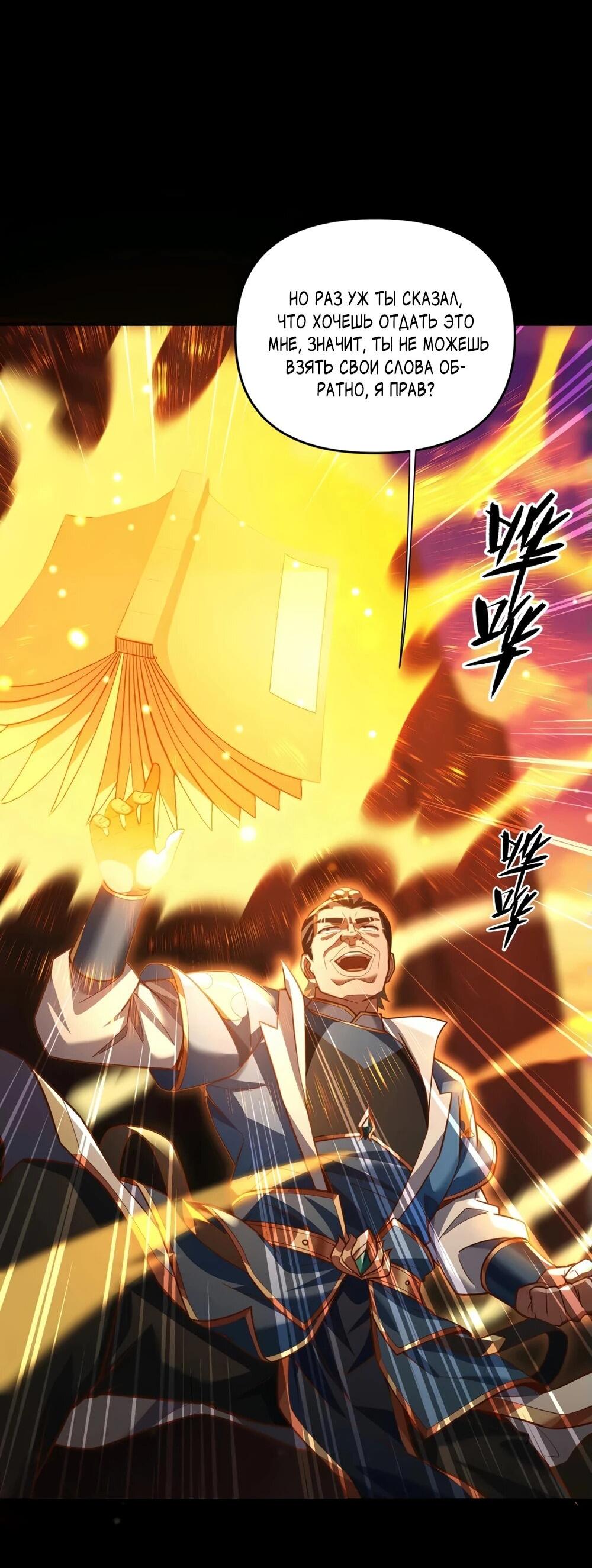 Манга Я шокировал свою жену-императрицу, я непобедим - Глава 55 Страница 20