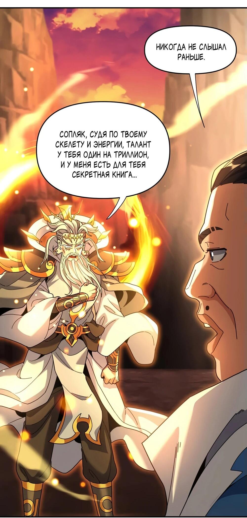 Манга Я шокировал свою жену-императрицу, я непобедим - Глава 55 Страница 10