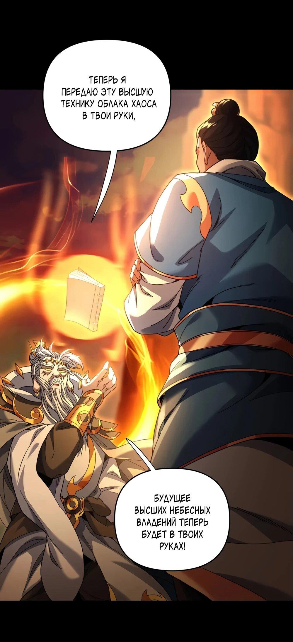 Манга Я шокировал свою жену-императрицу, я непобедим - Глава 55 Страница 15