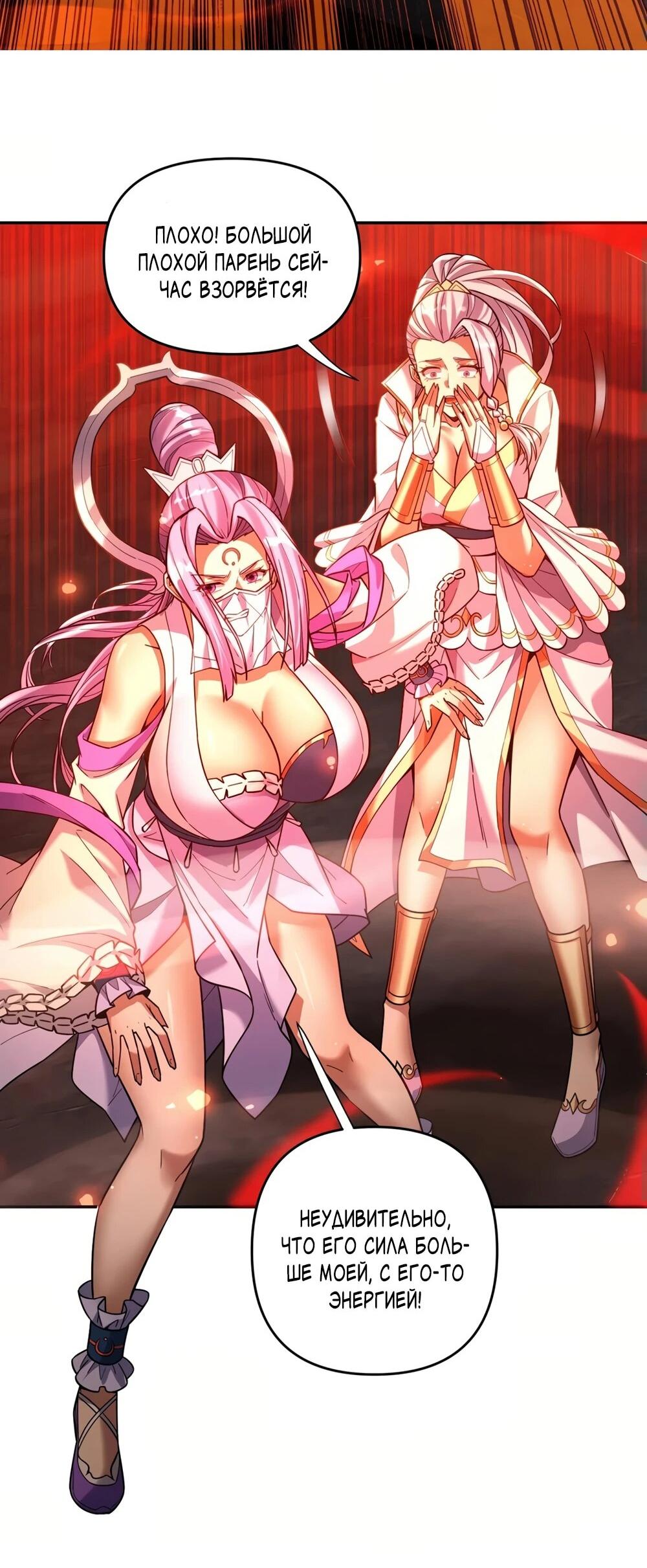 Манга Я шокировал свою жену-императрицу, я непобедим - Глава 55 Страница 34