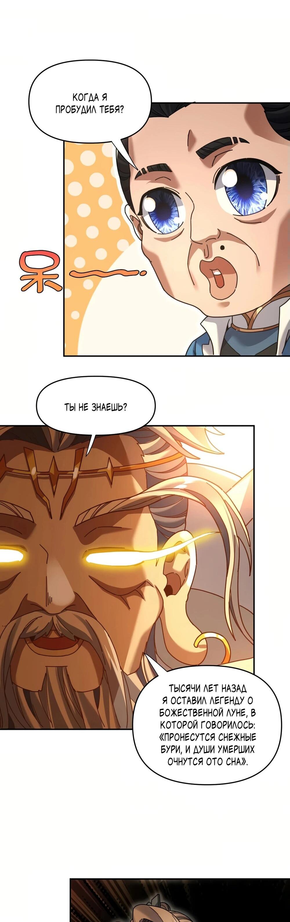 Манга Я шокировал свою жену-императрицу, я непобедим - Глава 55 Страница 8