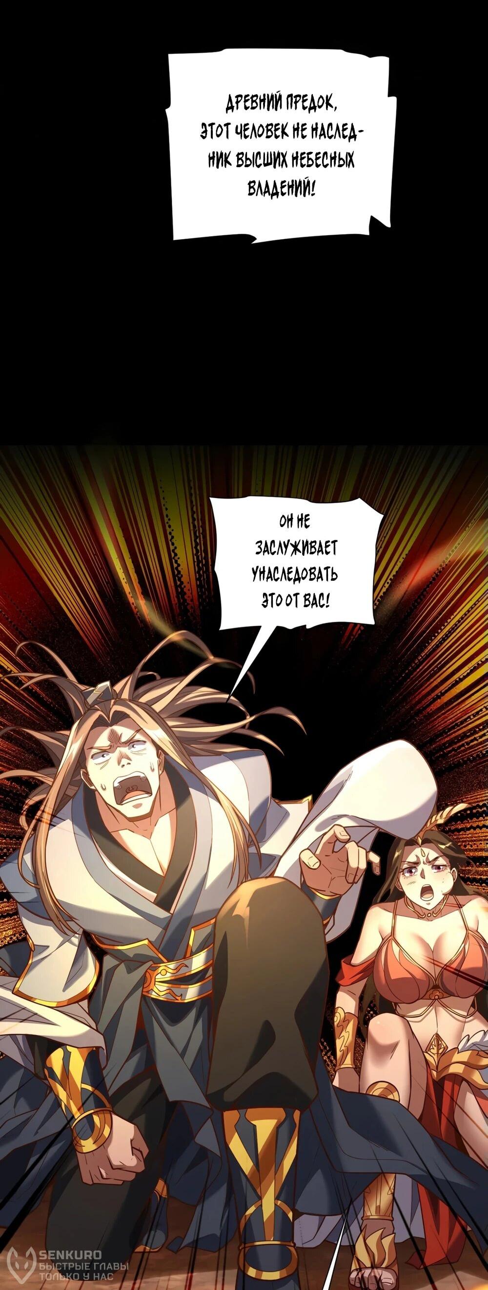 Манга Я шокировал свою жену-императрицу, я непобедим - Глава 55 Страница 17