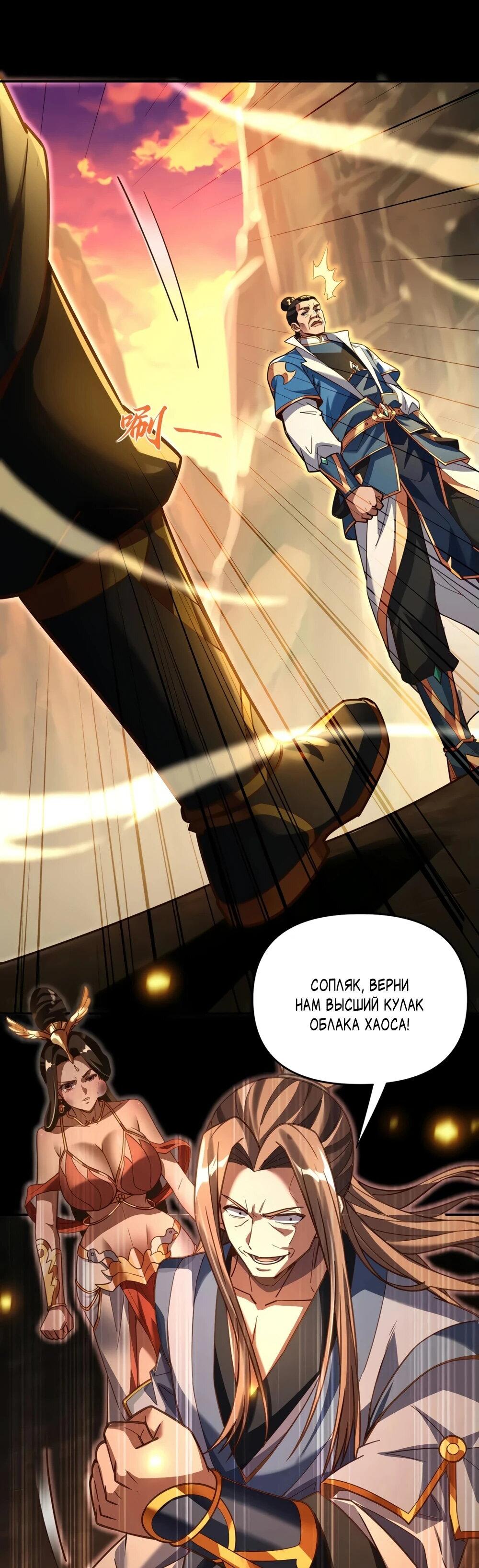 Манга Я шокировал свою жену-императрицу, я непобедим - Глава 55 Страница 26