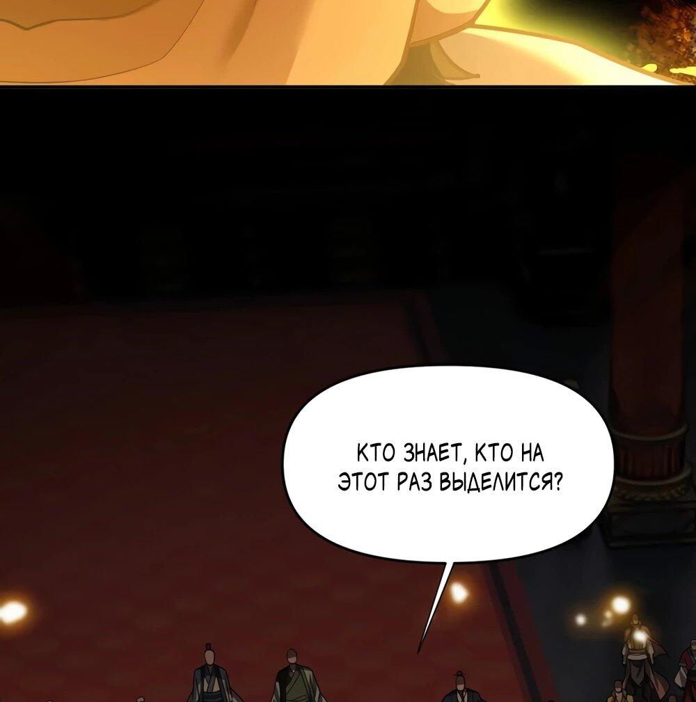 Манга Я шокировал свою жену-императрицу, я непобедим - Глава 55 Страница 49