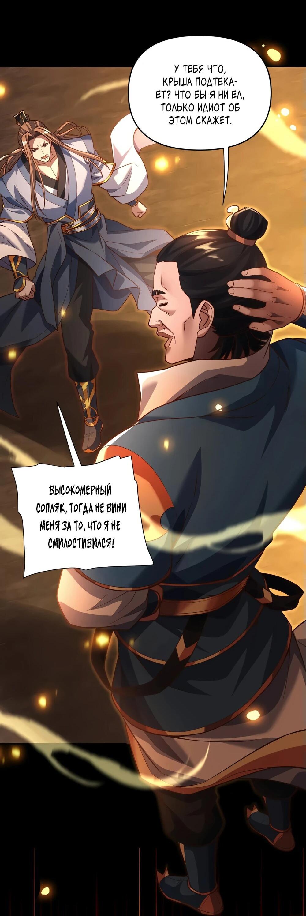 Манга Я шокировал свою жену-императрицу, я непобедим - Глава 55 Страница 30