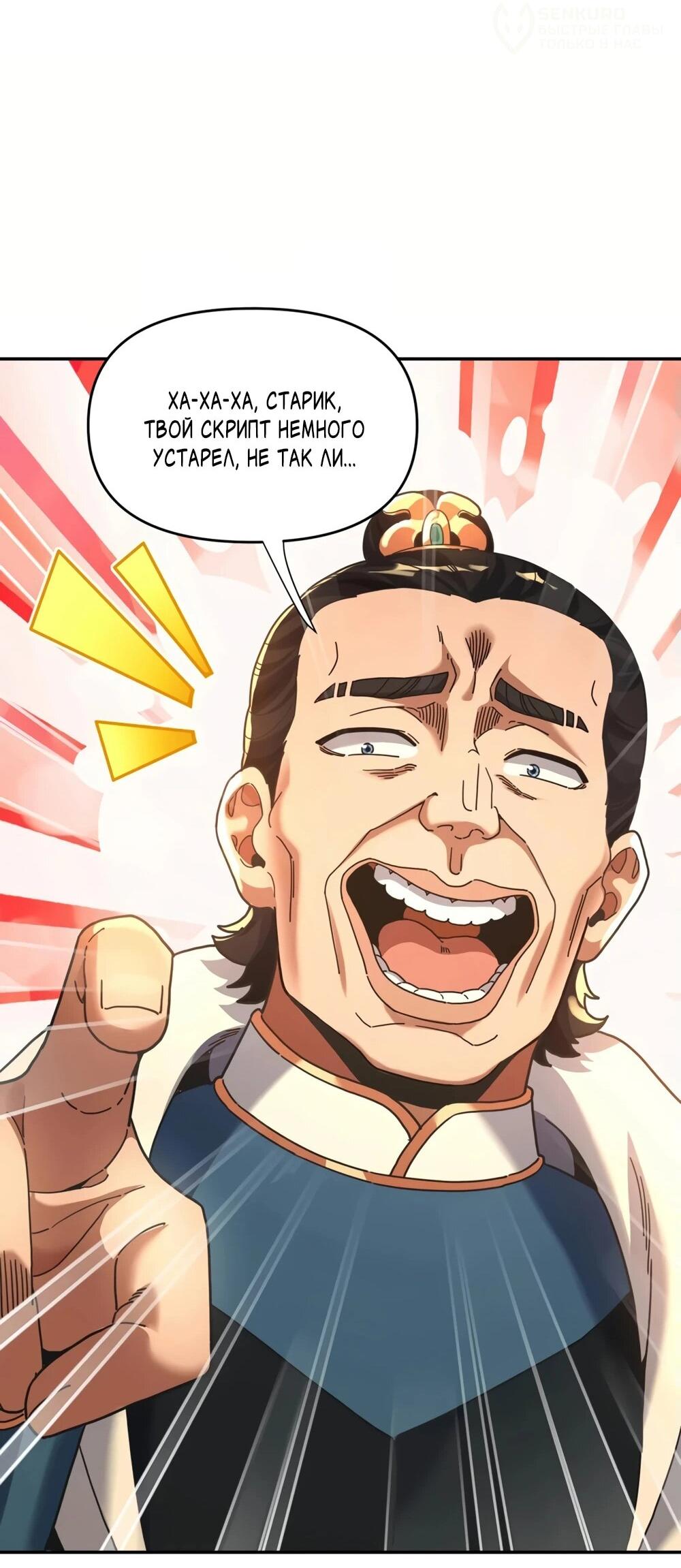 Манга Я шокировал свою жену-императрицу, я непобедим - Глава 55 Страница 11