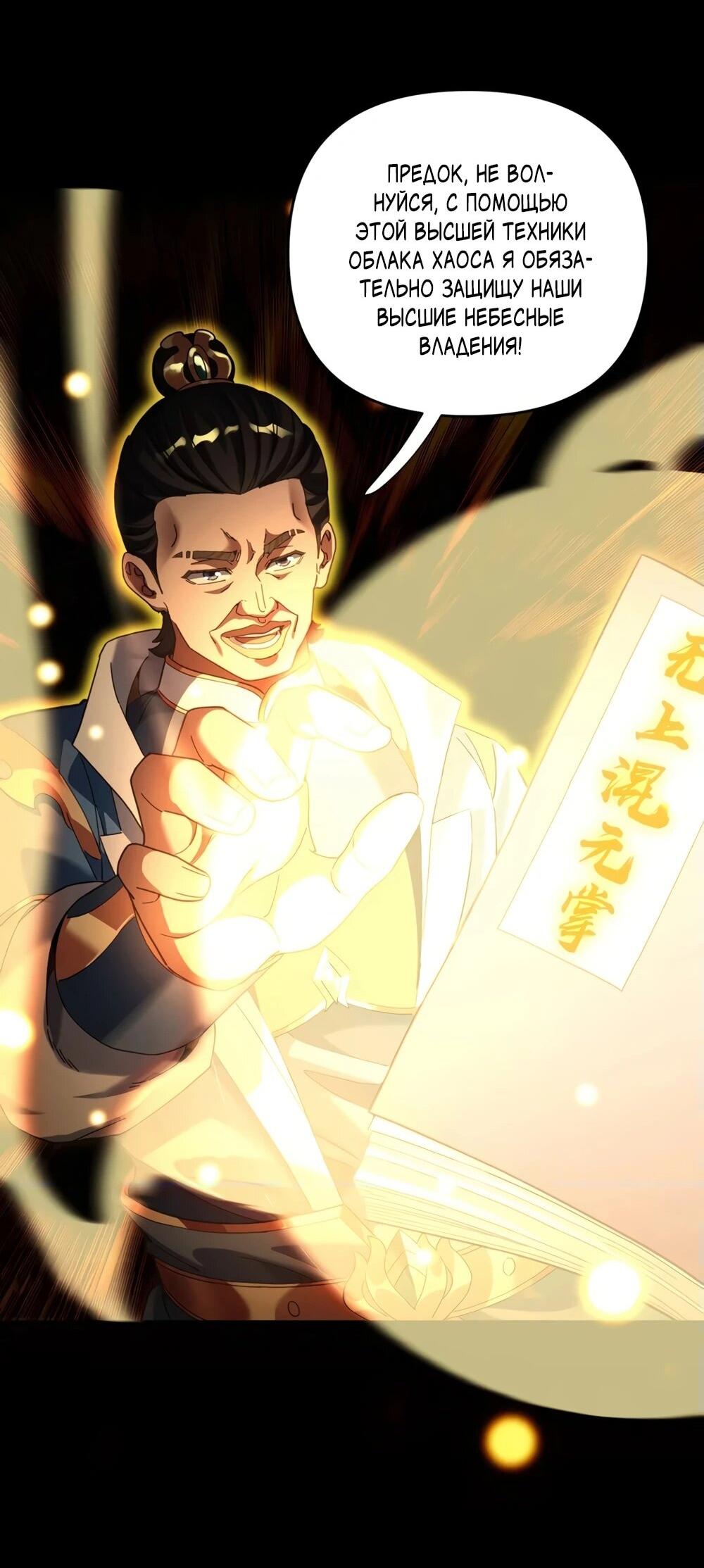 Манга Я шокировал свою жену-императрицу, я непобедим - Глава 55 Страница 16