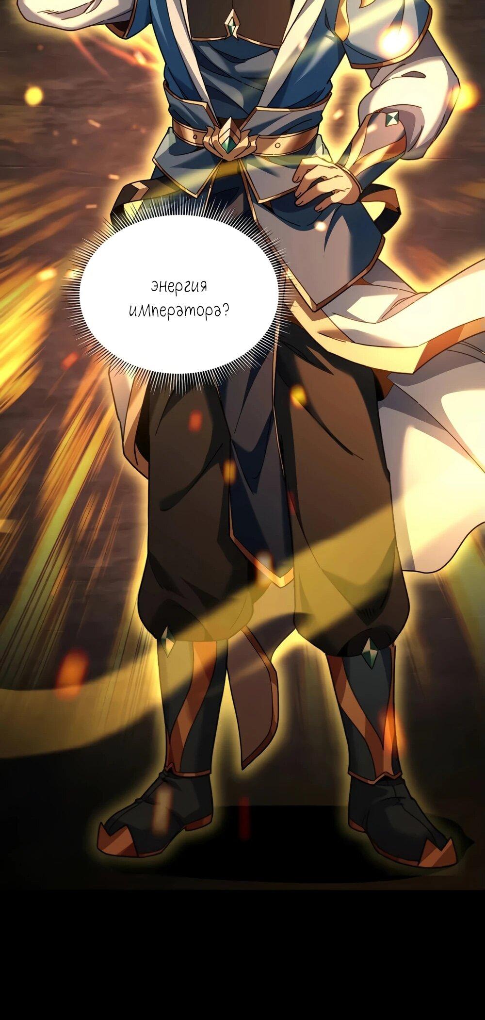 Манга Я шокировал свою жену-императрицу, я непобедим - Глава 55 Страница 5