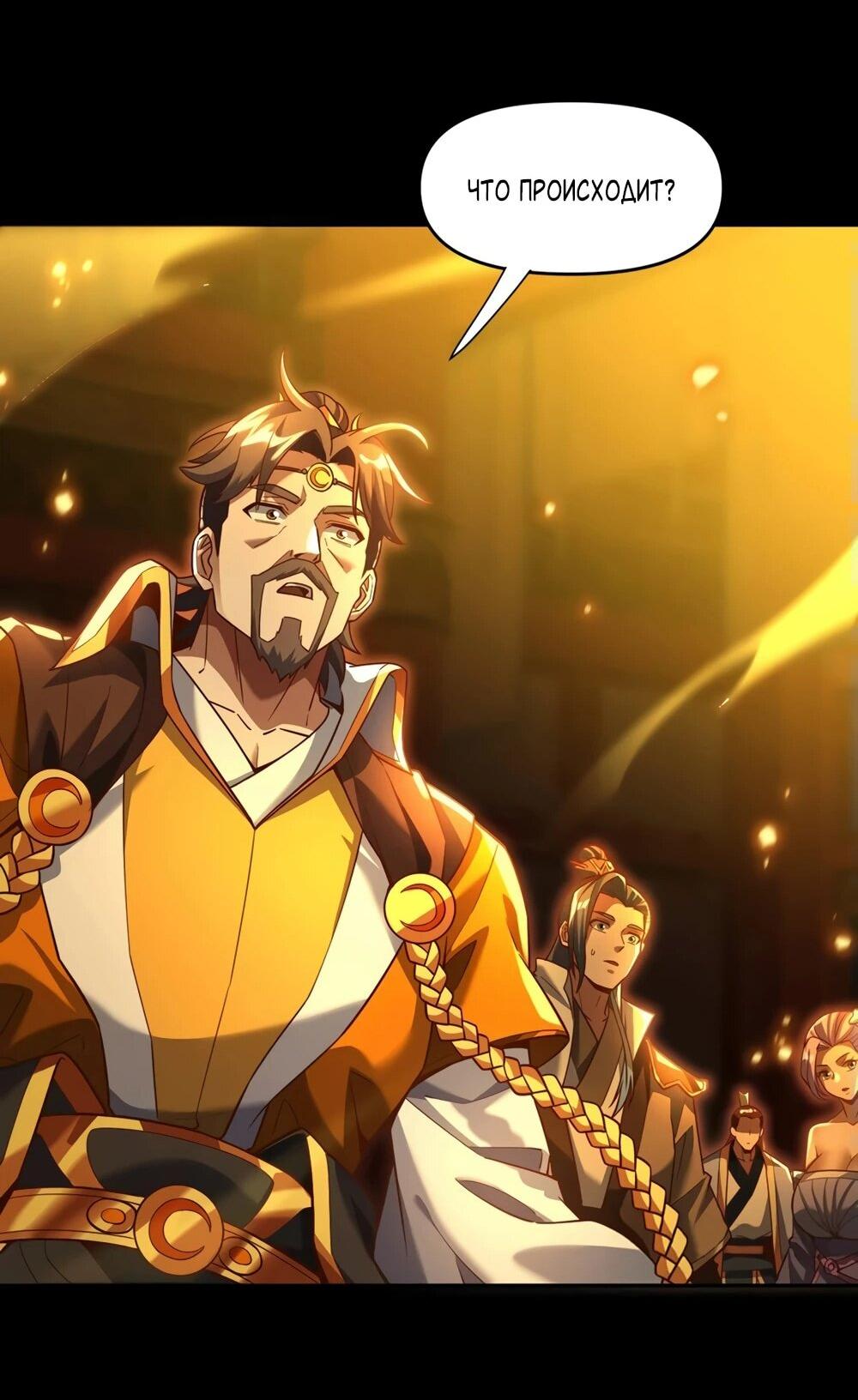 Манга Я шокировал свою жену-императрицу, я непобедим - Глава 55 Страница 52