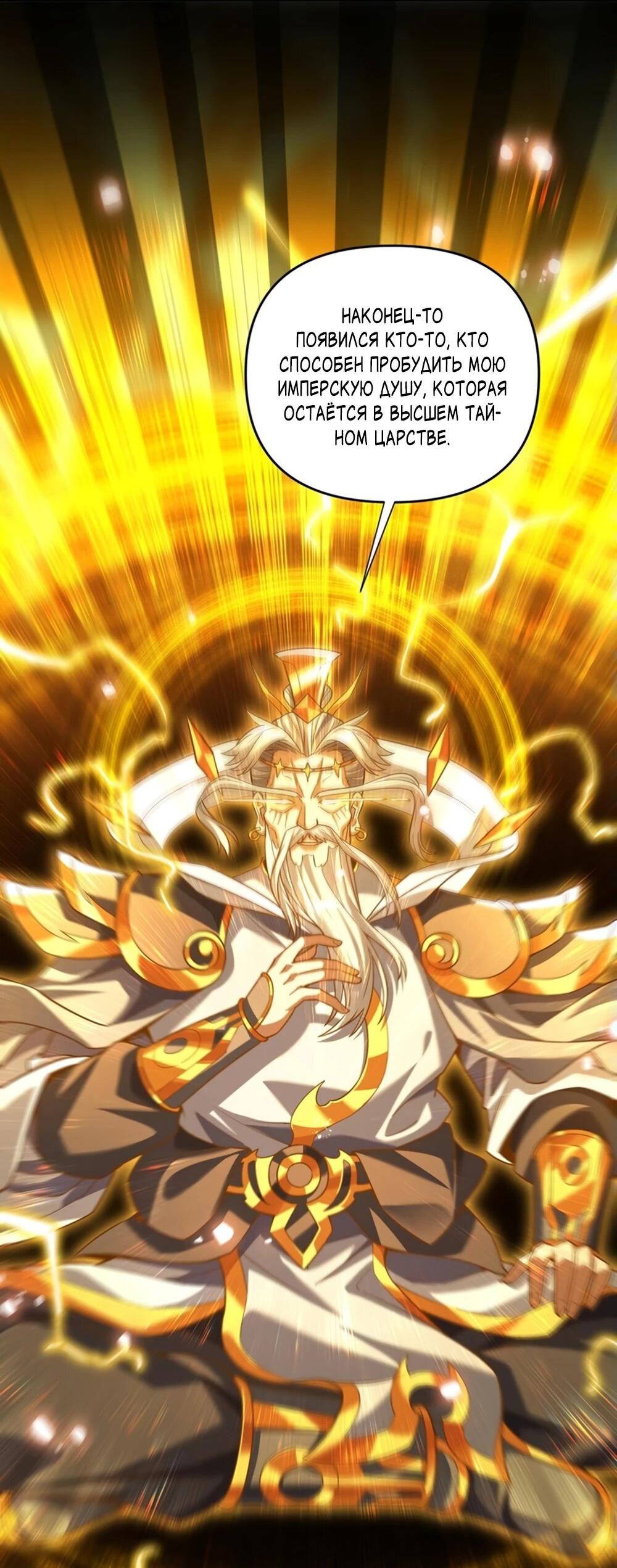 Манга Я шокировал свою жену-императрицу, я непобедим - Глава 54 Страница 55