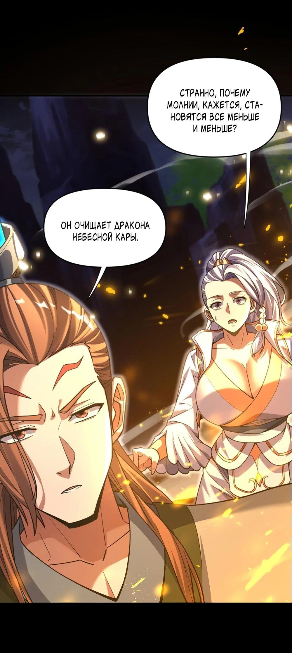 Манга Я шокировал свою жену-императрицу, я непобедим - Глава 54 Страница 33