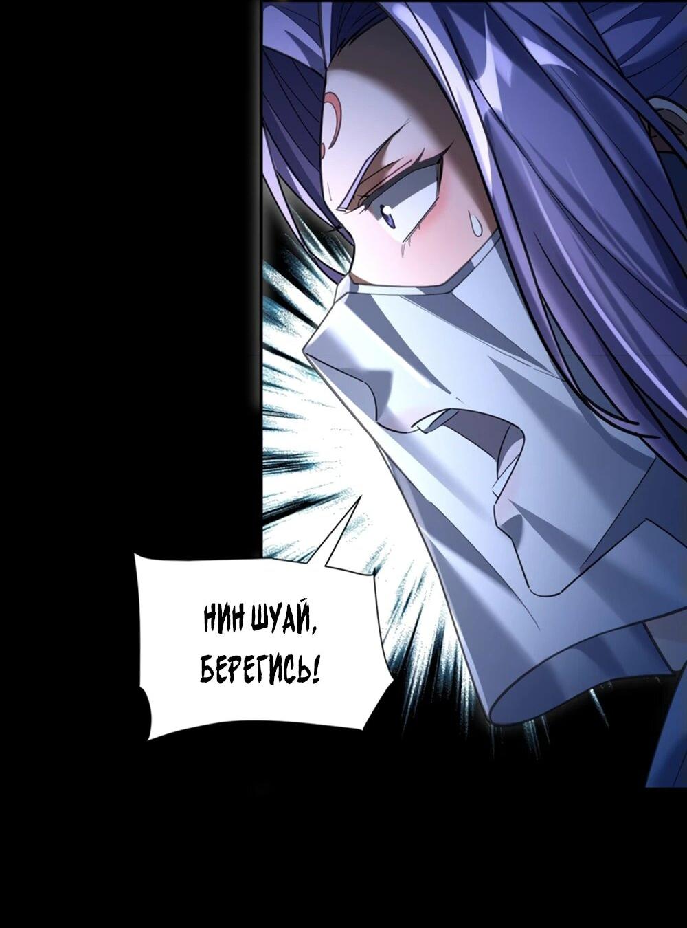 Манга Я шокировал свою жену-императрицу, я непобедим - Глава 54 Страница 51