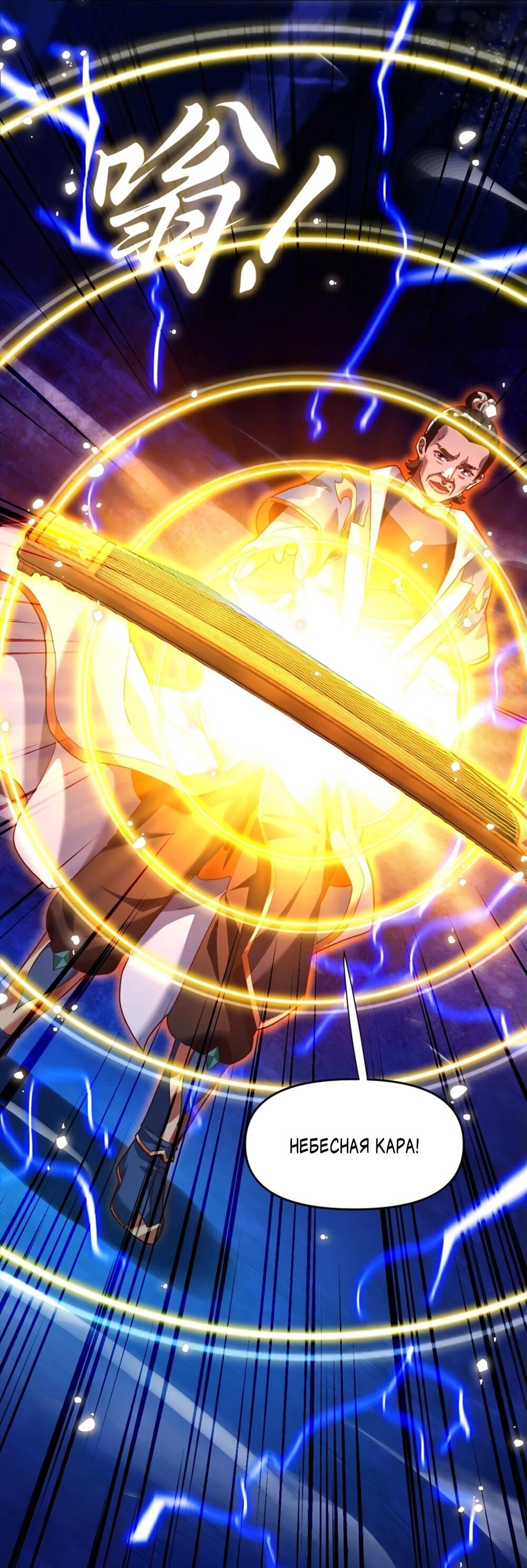 Манга Я шокировал свою жену-императрицу, я непобедим - Глава 54 Страница 18