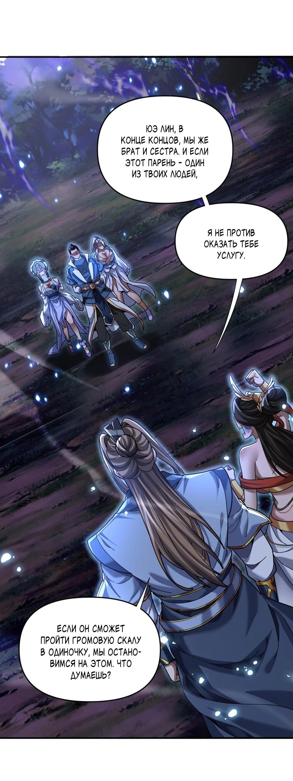 Манга Я шокировал свою жену-императрицу, я непобедим - Глава 54 Страница 9