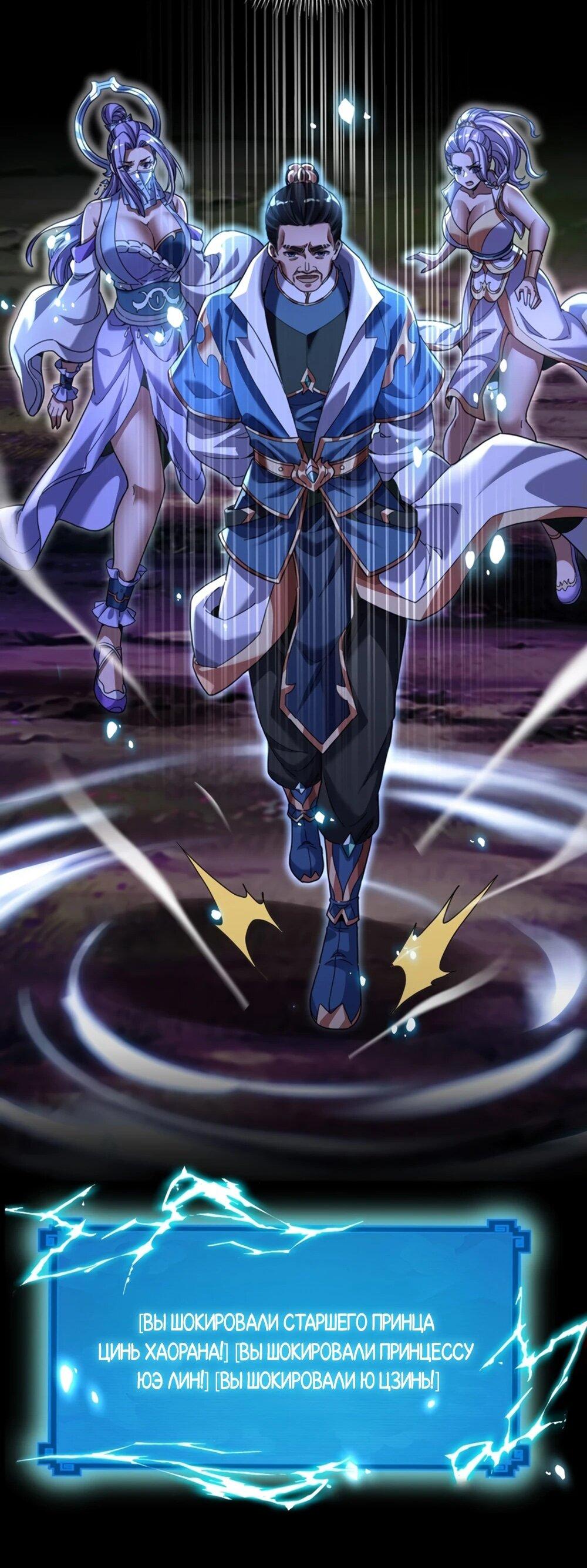 Манга Я шокировал свою жену-императрицу, я непобедим - Глава 54 Страница 5