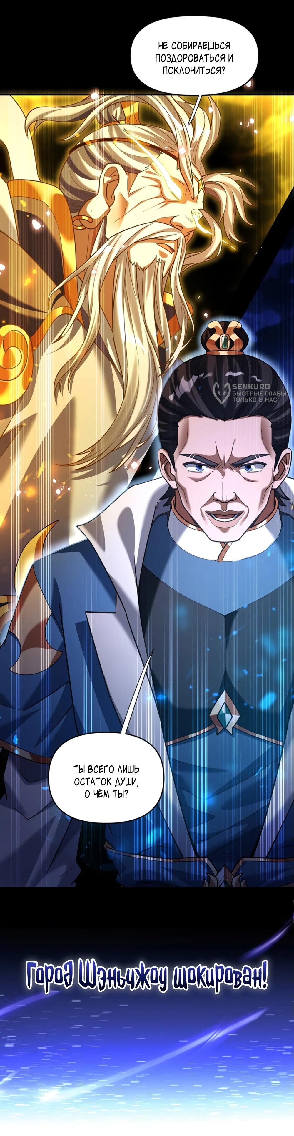 Манга Я шокировал свою жену-императрицу, я непобедим - Глава 54 Страница 57