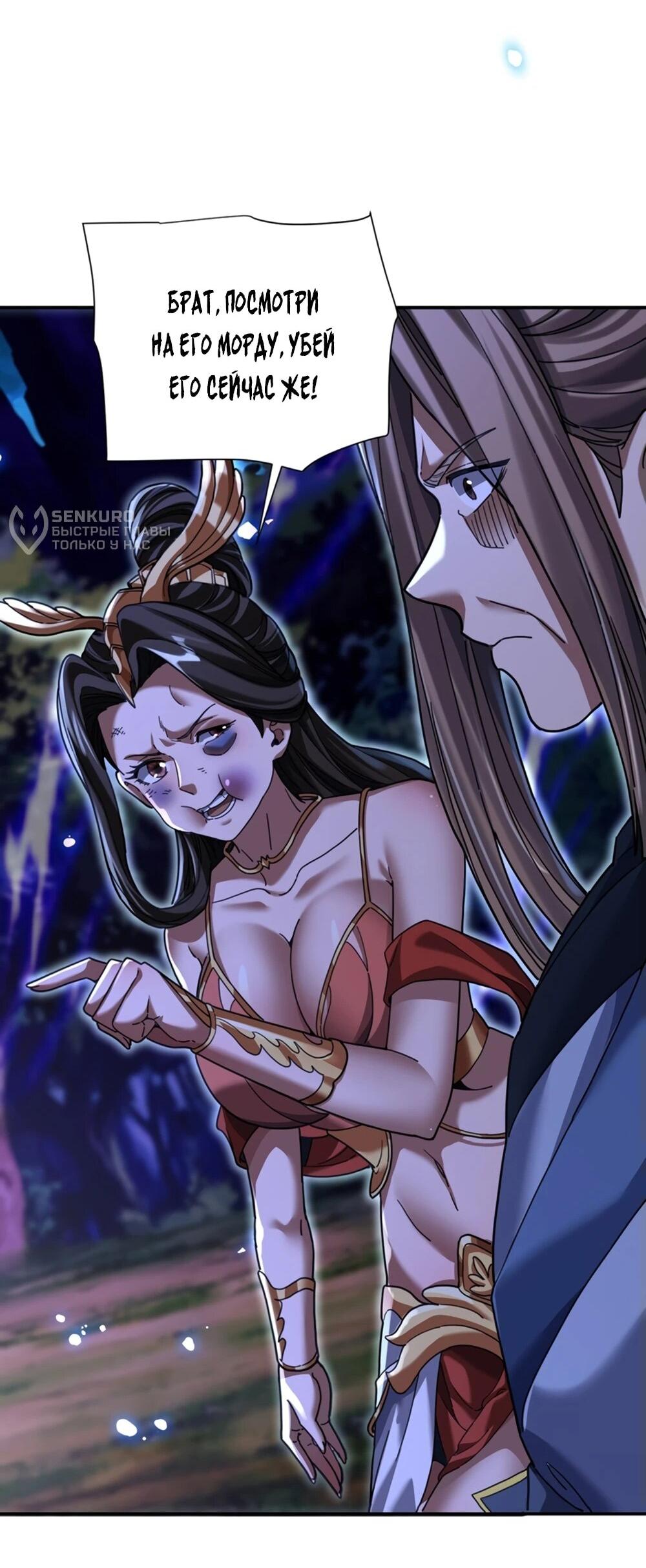 Манга Я шокировал свою жену-императрицу, я непобедим - Глава 54 Страница 7