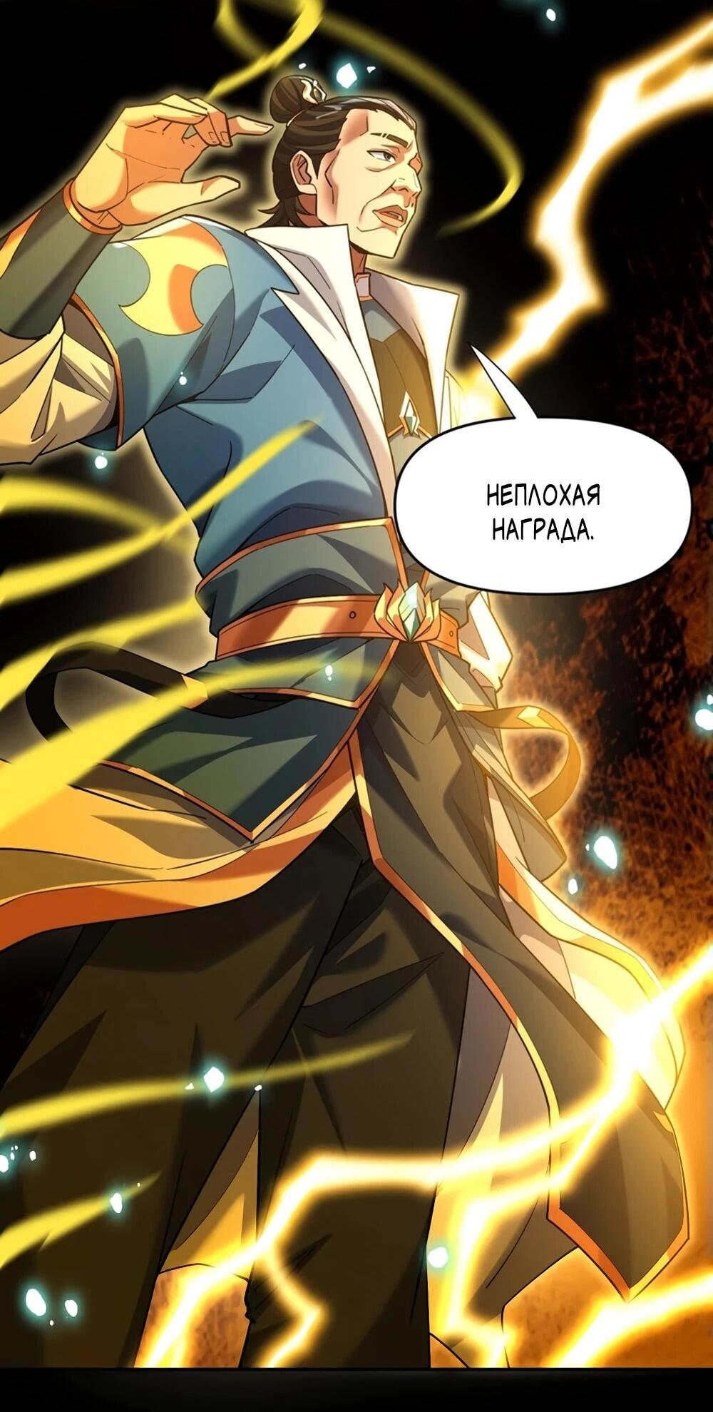 Манга Я шокировал свою жену-императрицу, я непобедим - Глава 54 Страница 41