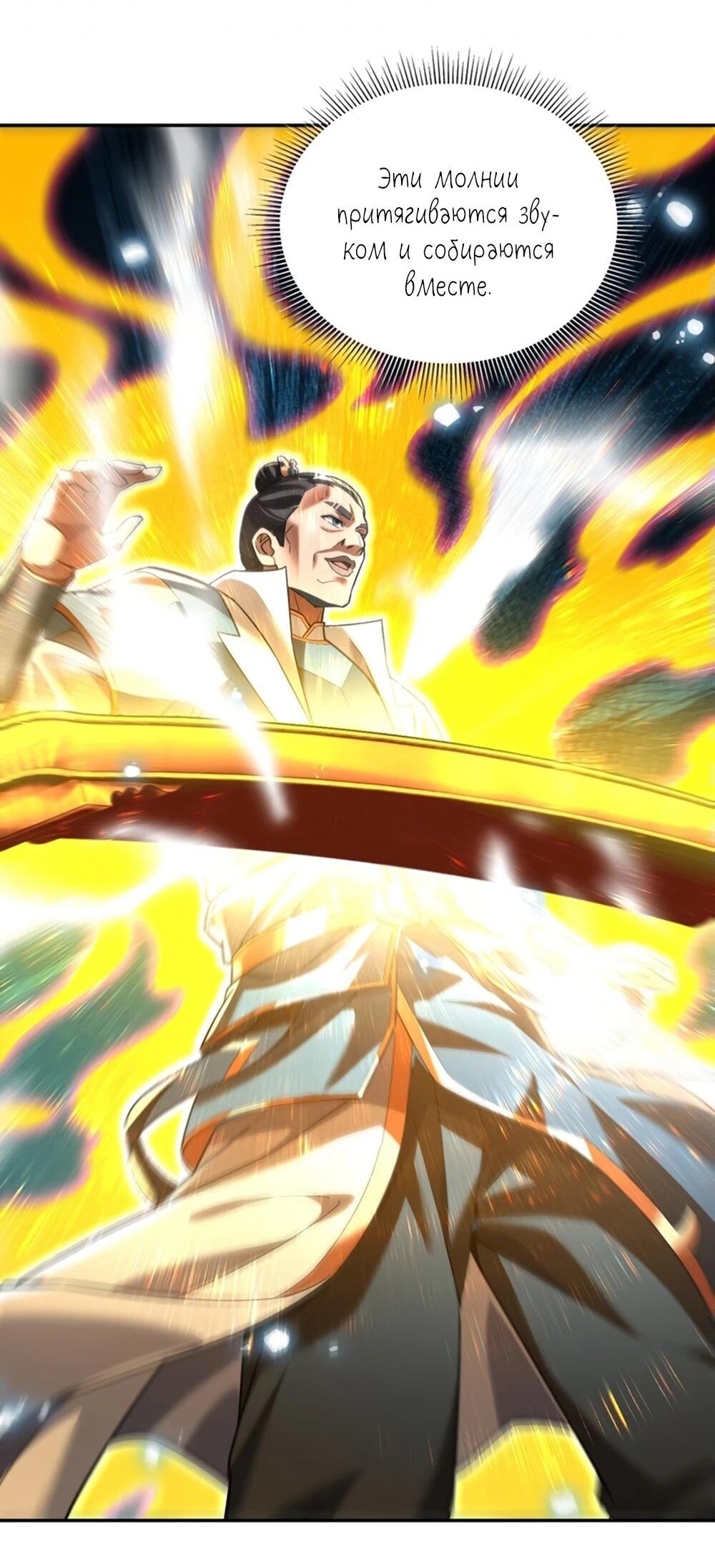 Манга Я шокировал свою жену-императрицу, я непобедим - Глава 54 Страница 28