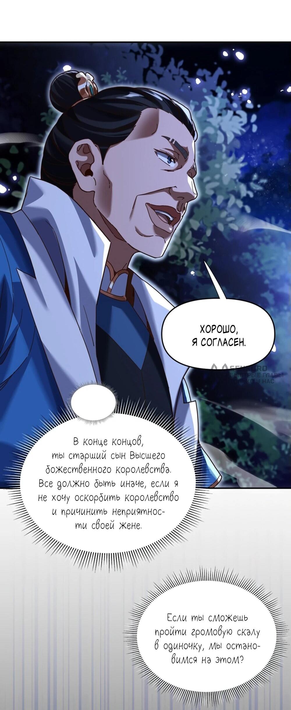 Манга Я шокировал свою жену-императрицу, я непобедим - Глава 54 Страница 10