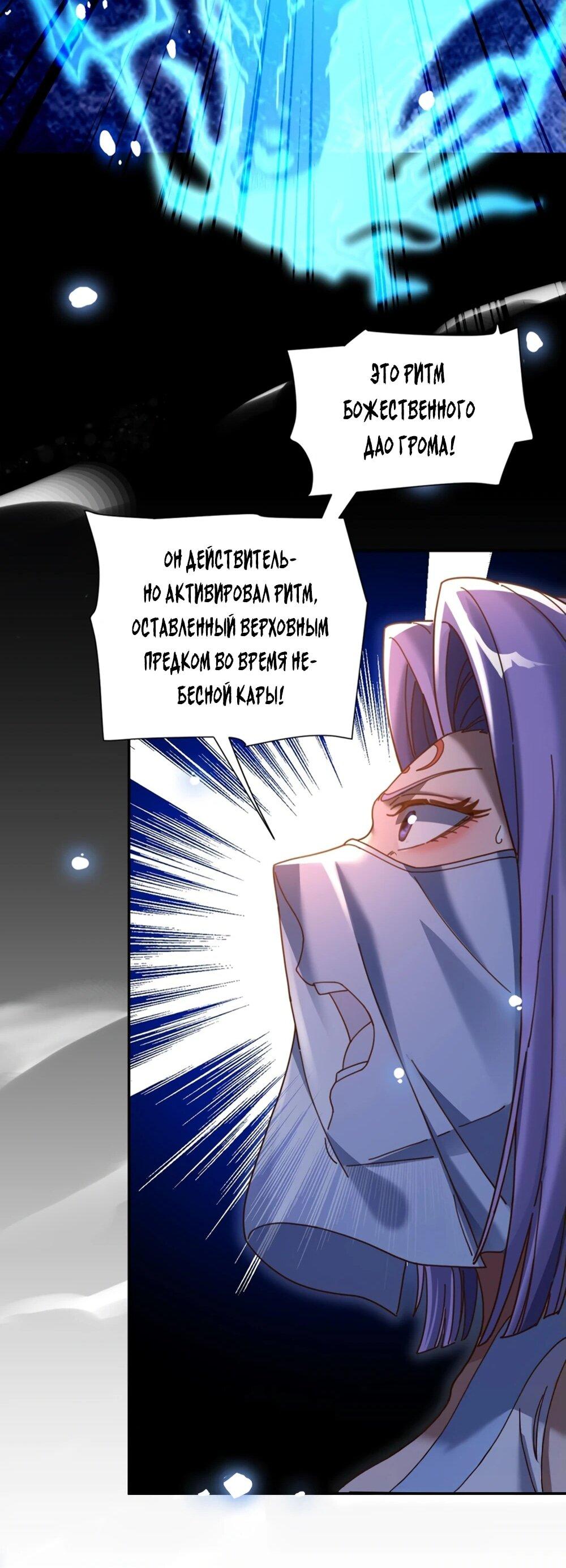 Манга Я шокировал свою жену-императрицу, я непобедим - Глава 54 Страница 21