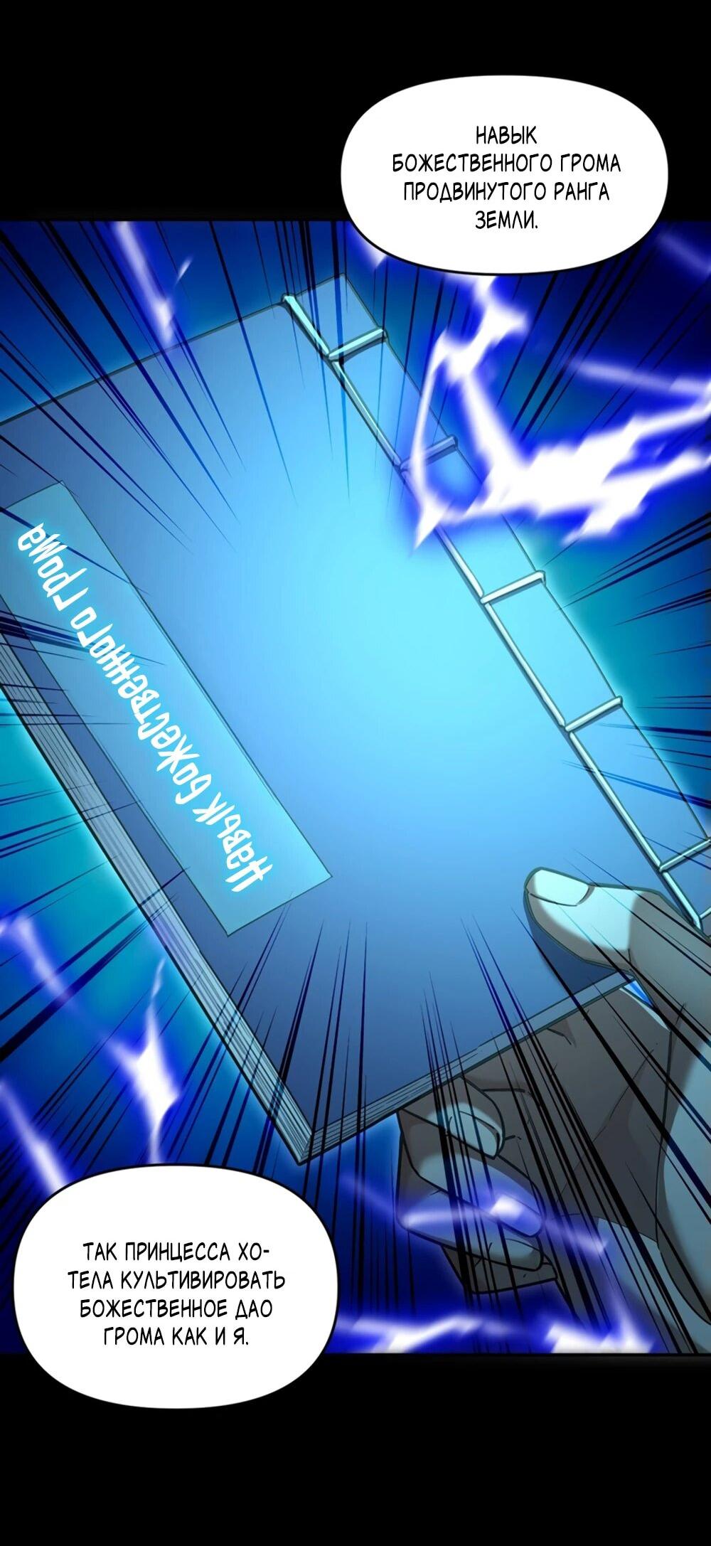 Манга Я шокировал свою жену-императрицу, я непобедим - Глава 54 Страница 47