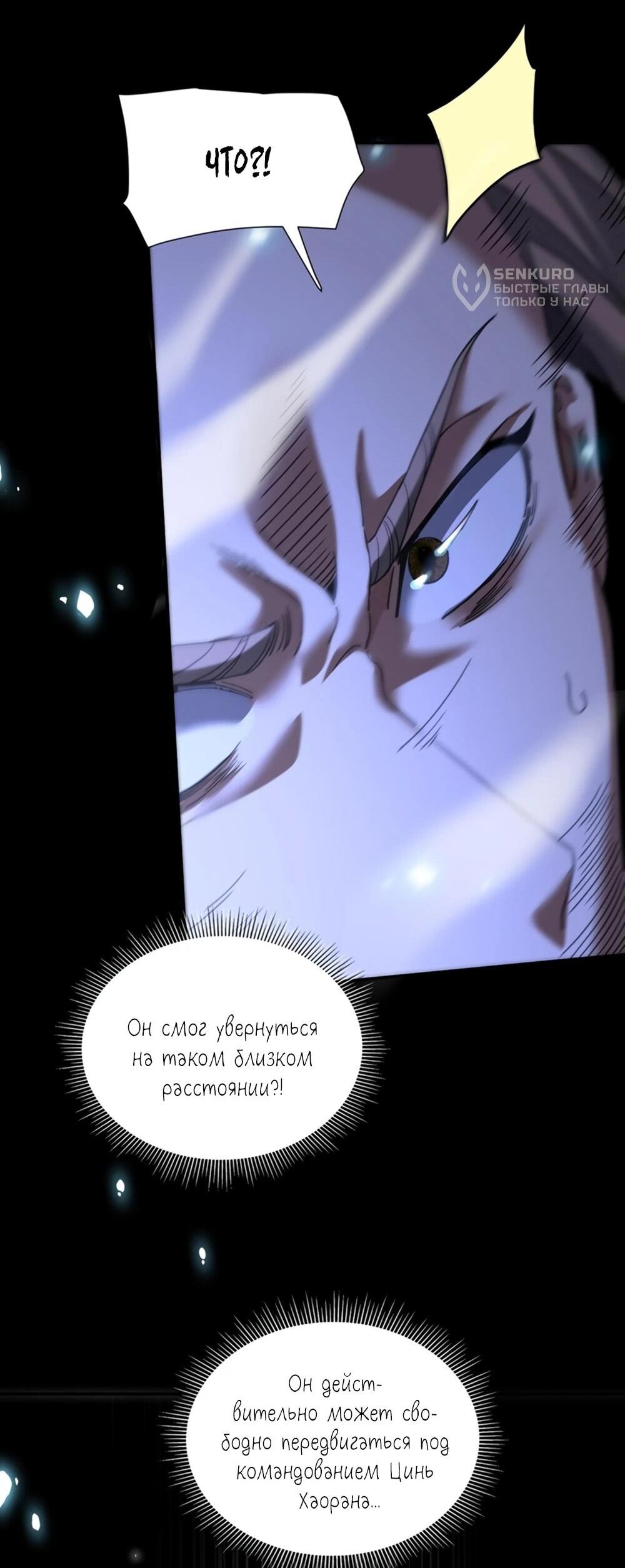 Манга Я шокировал свою жену-императрицу, я непобедим - Глава 54 Страница 4