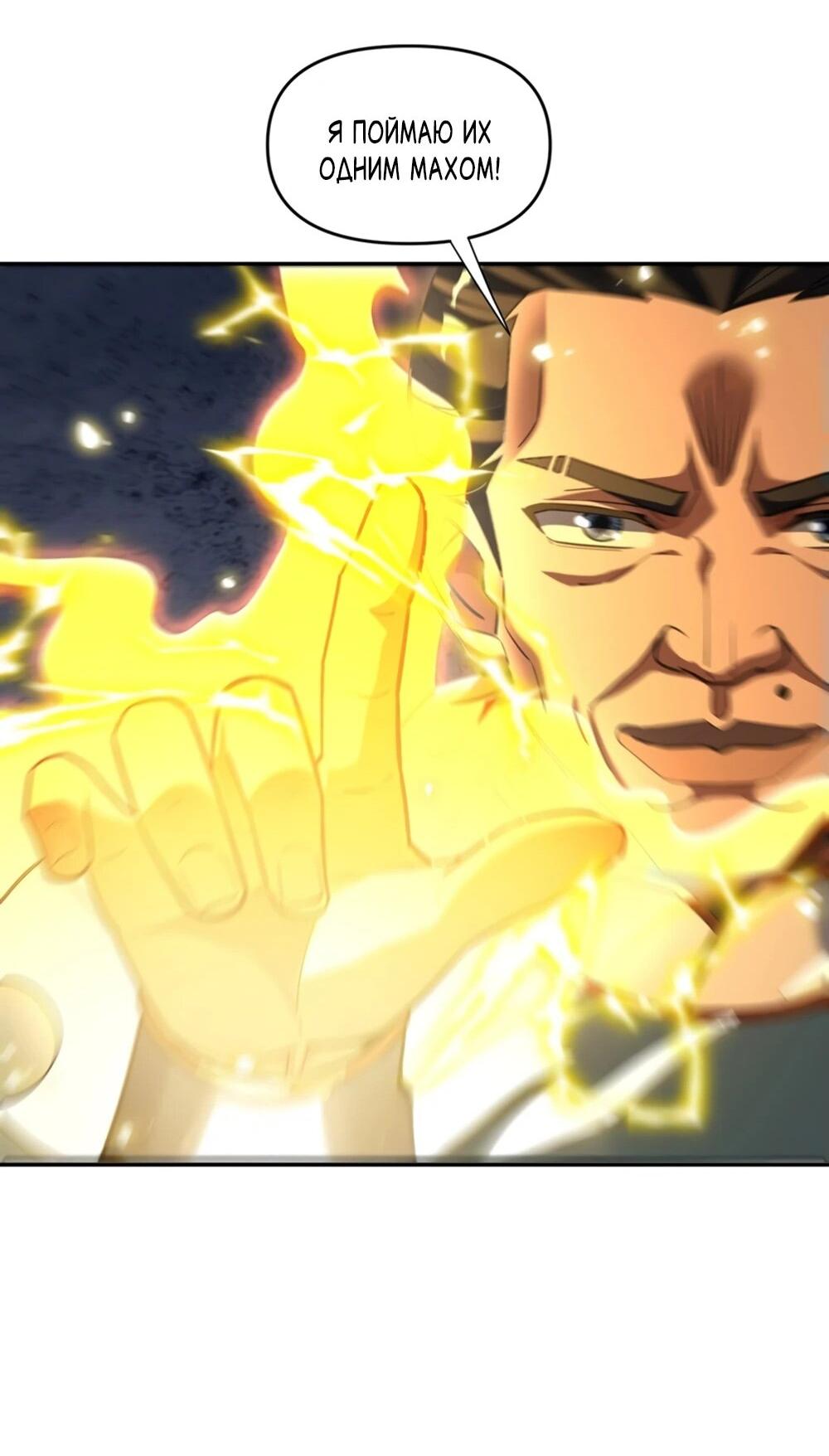 Манга Я шокировал свою жену-императрицу, я непобедим - Глава 54 Страница 29