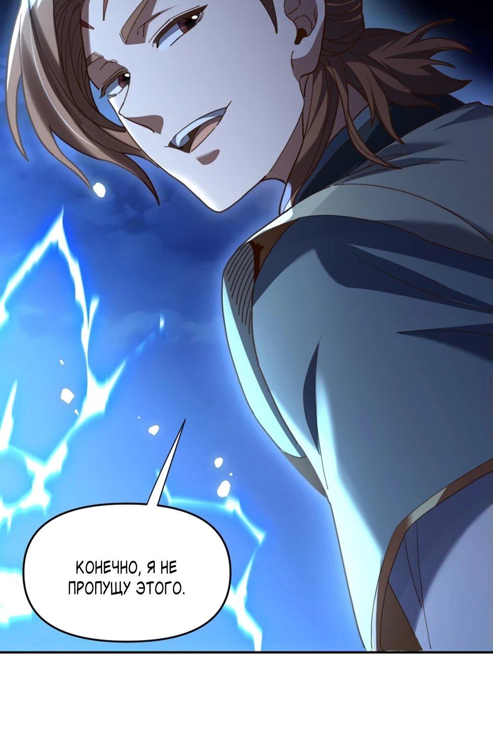 Манга Я шокировал свою жену-императрицу, я непобедим - Глава 54 Страница 25