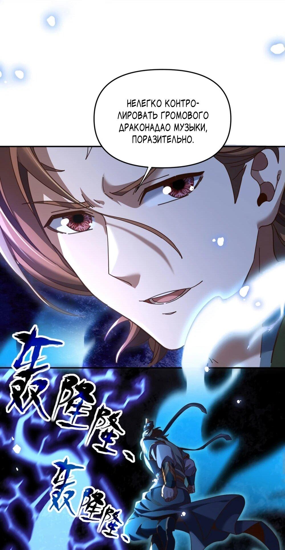 Манга Я шокировал свою жену-императрицу, я непобедим - Глава 54 Страница 22