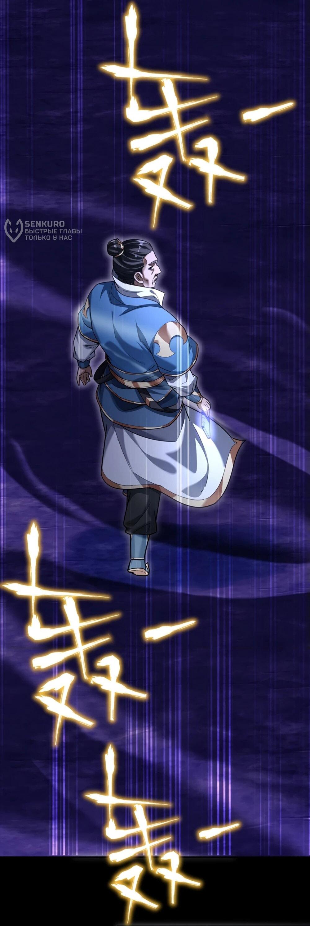 Манга Я шокировал свою жену-императрицу, я непобедим - Глава 54 Страница 50