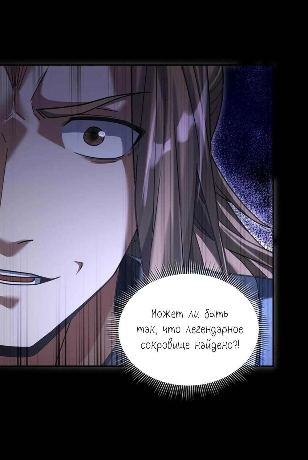 Манга Я шокировал свою жену-императрицу, я непобедим - Глава 54 Страница 52