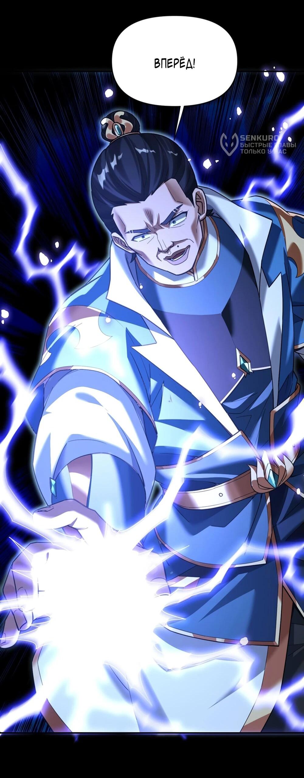 Манга Я шокировал свою жену-императрицу, я непобедим - Глава 54 Страница 46