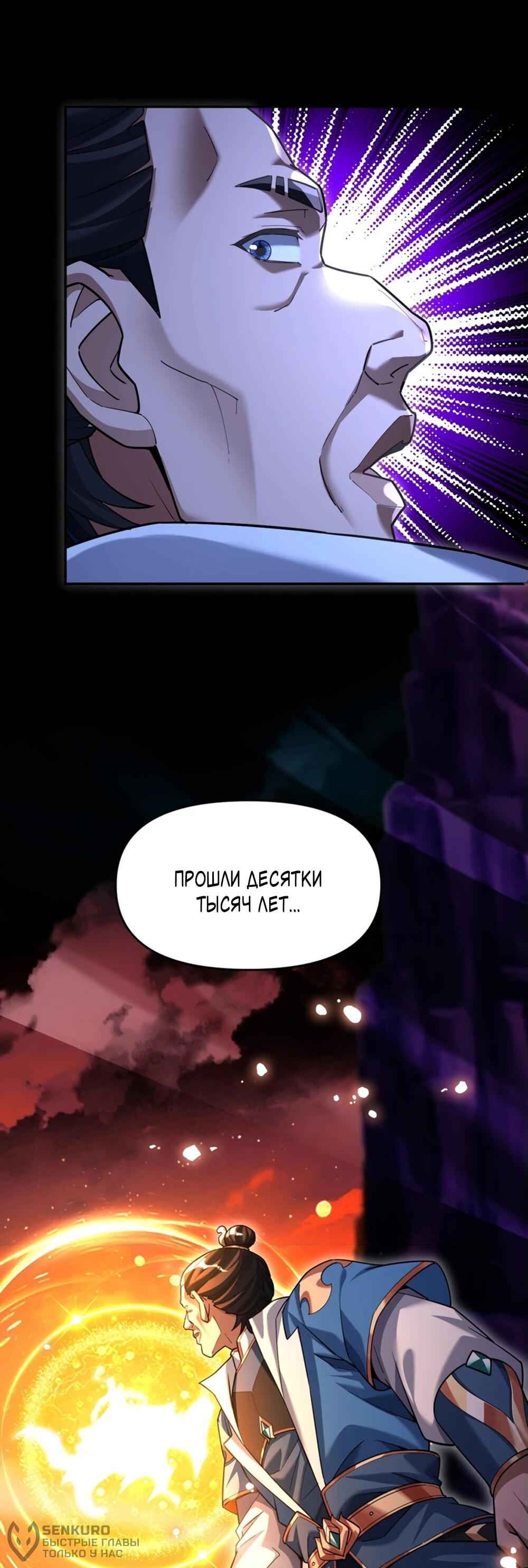 Манга Я шокировал свою жену-императрицу, я непобедим - Глава 54 Страница 53