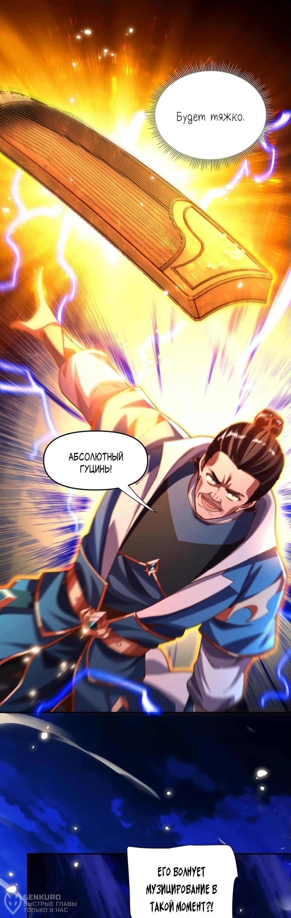 Манга Я шокировал свою жену-императрицу, я непобедим - Глава 54 Страница 16