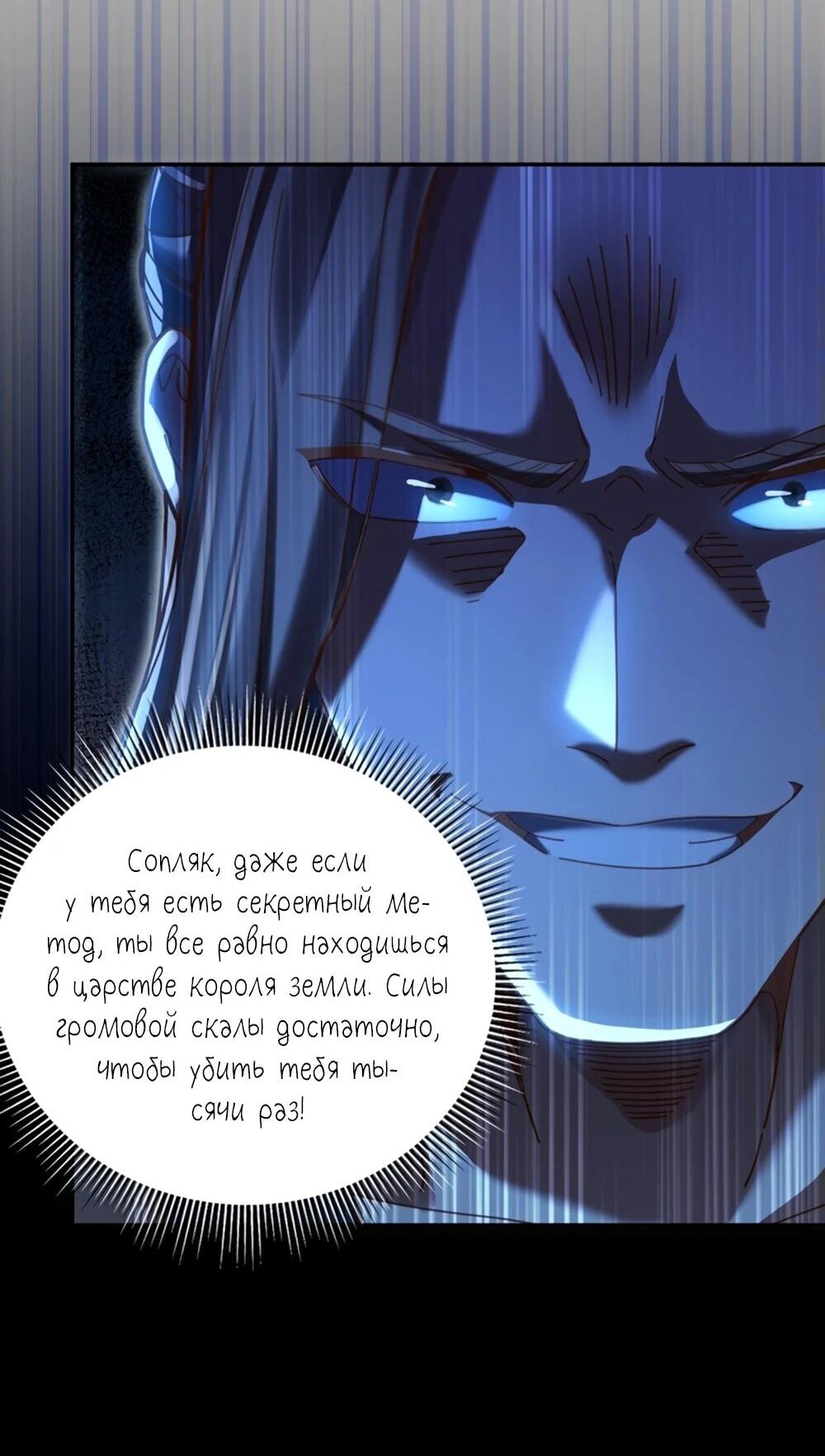 Манга Я шокировал свою жену-императрицу, я непобедим - Глава 54 Страница 11