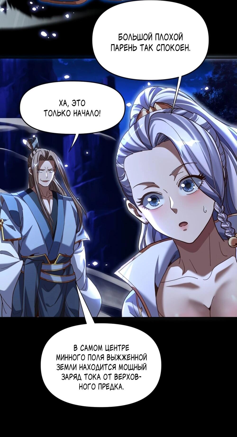 Манга Я шокировал свою жену-императрицу, я непобедим - Глава 54 Страница 14